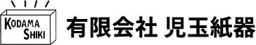 有限会社児玉紙器