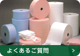 よくあるご質問
